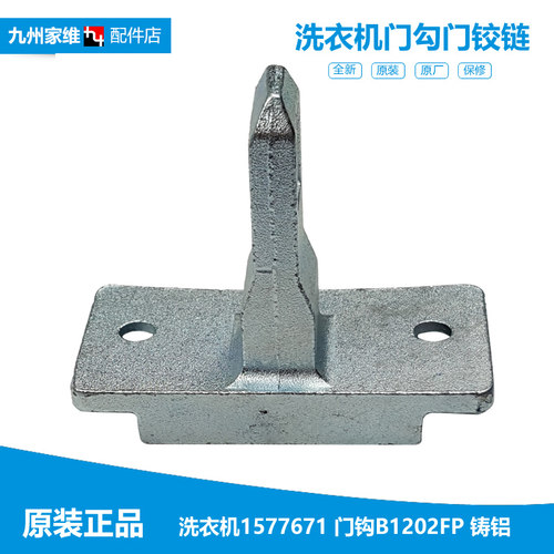 海信洗衣机配件门钩勾扣XQG70-B1202FP/B1202FPW HG80DEA142YFG