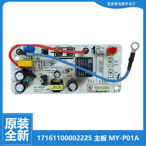 美的电压力锅配件电脑源主板MY-SS2521-SS2522P-SS5042P-QS25A1XL
