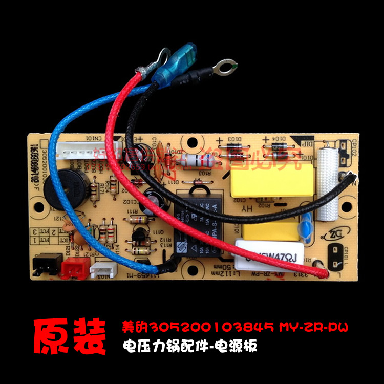 原装配件美的电压力锅电源板电脑板主板305200103845 MY-CD50G