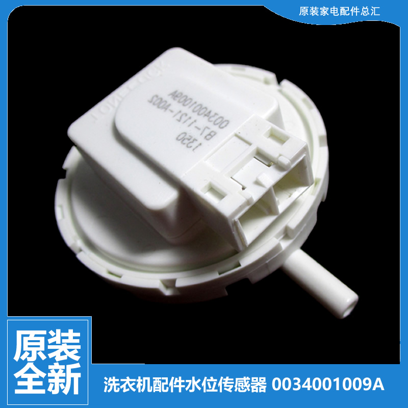 适用海尔洗衣机配件水位传感器EB65M2WHU1 EB70BZU11S EB72BM2WU1