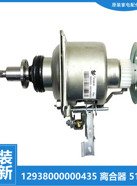 适用美的洗衣机配件离合器TB72-5168G(H) TB80-Q8168H/V1059H