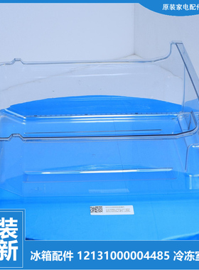 原装美的冰箱配件冷冻室抽屉BCD-211TMN/211TMNA/212TGMA/213FTM
