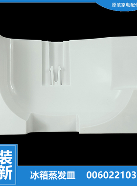 海尔冰箱配件蒸发皿接水盘BCD-210DCM/LECN/LECZ/SCDL/STPQ/TX