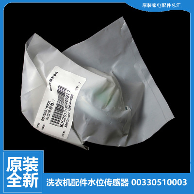 适用海尔洗衣机配件水位传感器XQS70-0566/128/728/928/98/B9288A