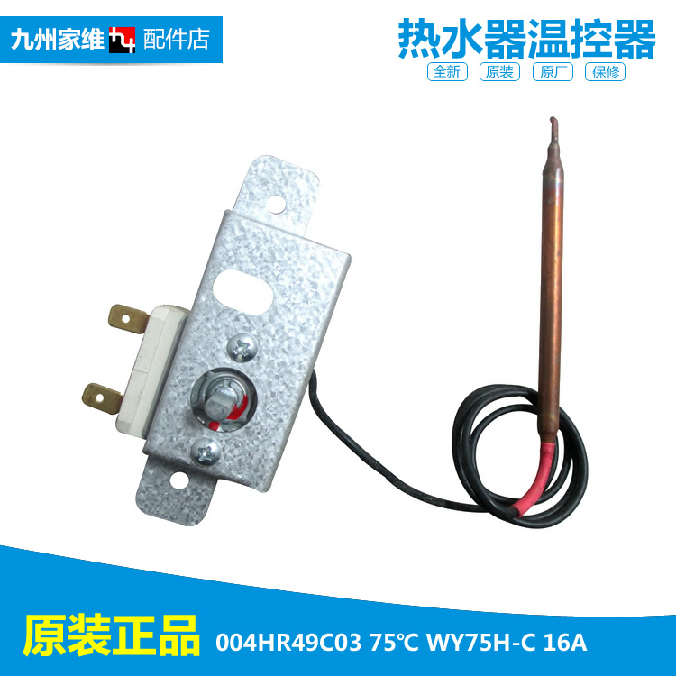 原装海尔热水器配件常温控器开关ES60H-C6(NE/HC(ME/HC3(E/M(ZE)