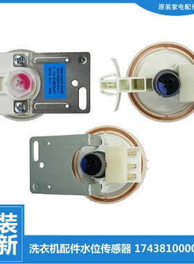 适用小天鹅洗衣机配件水位传感器开关XQG60-1026ES/1036E/1076E