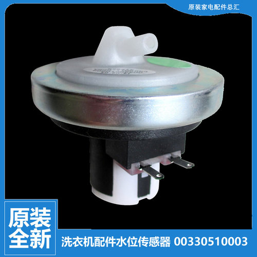 适用海尔洗衣机配件水位传感器XQB65-M1258 AM/L1268 AM/L1268 LM