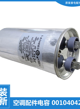 适用海尔空调配件电容KFR-35GW/AF/BF/EF/F/GAZXF/GZF/GZXF/HKF/H