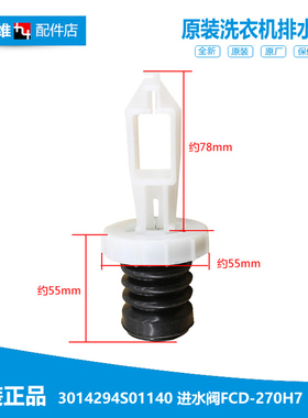 原装三洋洗衣机配件排水阀芯塞XQB60-M813Z/M830/M930/M955/468