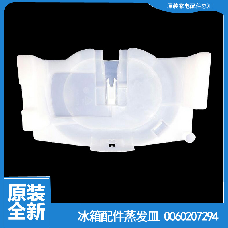 适用海尔冰箱配件化蒸发皿接水盘盒盖BCD-179K/178K/A CJN/175T W