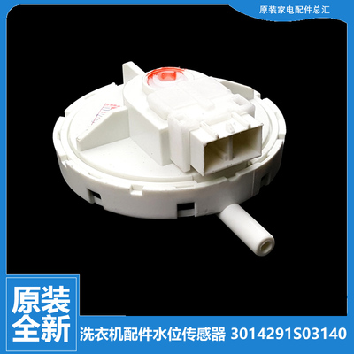 适用三洋洗衣机配件水位传感器DB60355ES DB100358ES DB60355BESN