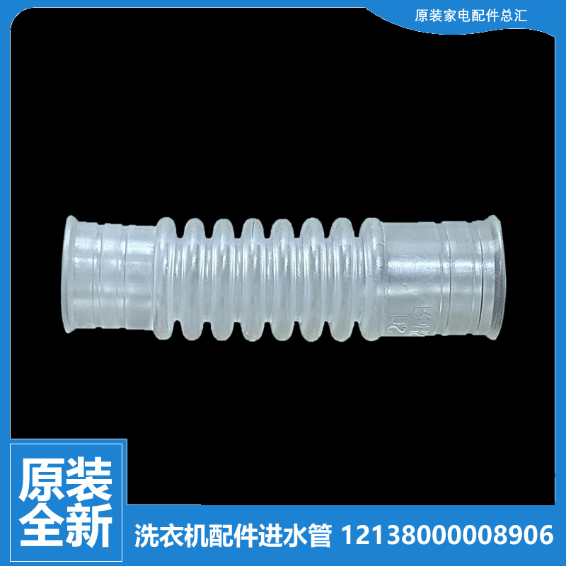 适用美的洗衣机配件进水阀软管MB80-1000H/1126G/3000G(S) MB6545