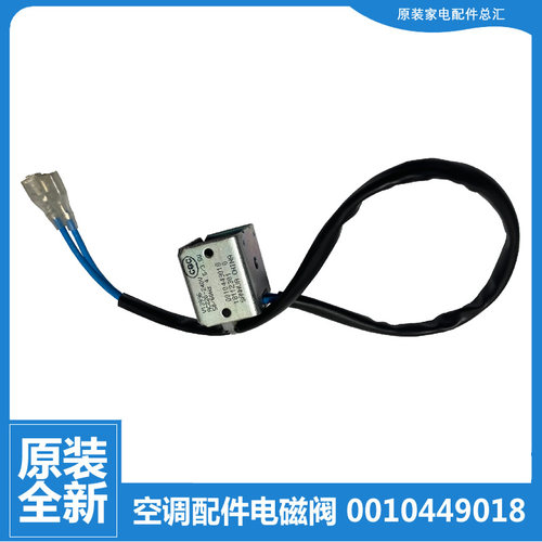 适用海尔空调配件四通阀线圈KF-50L/RAF-S3 KFR-36GW/F/MKF/MKYF