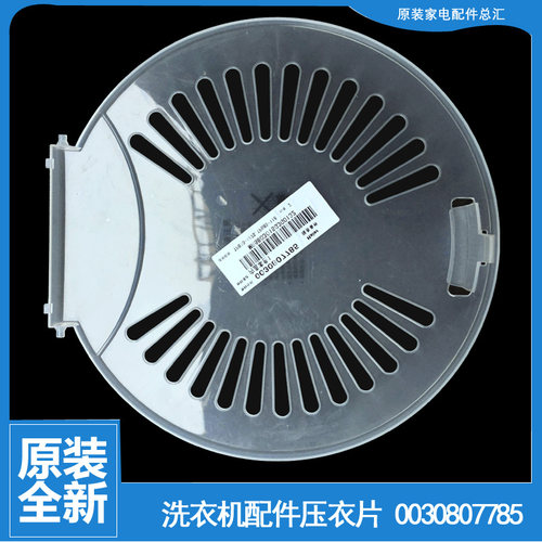 适用海尔洗衣机配件内盖压衣片XPB80-187BS家家爱/L287S/L907S