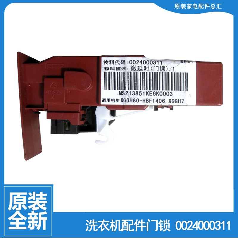 适用正品海尔洗衣机配件门锁开关XQGH75-BF1206/HBF1206/HBF1206A