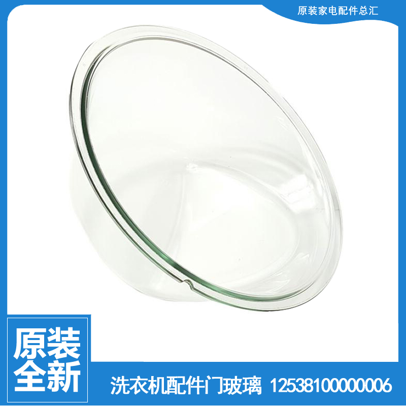 适用小天鹅洗衣机配件门玻璃观察窗TG90-14722IDG TG90P16MDG5