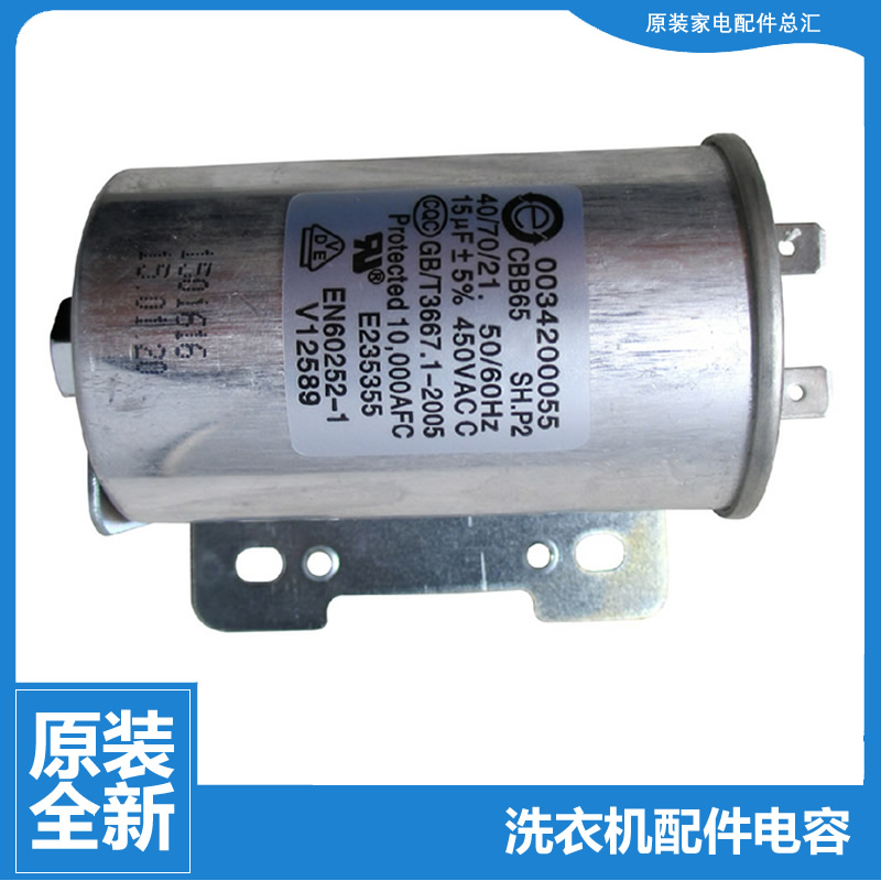 适用海尔洗衣机配件电容器XQB80-S828/S9188 FM/SD1226/SP9288