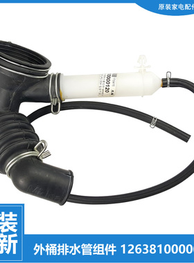 原装正品美的洗衣机配件波纹管排水管MG60-S1003ED(S)/1211LPC(S)