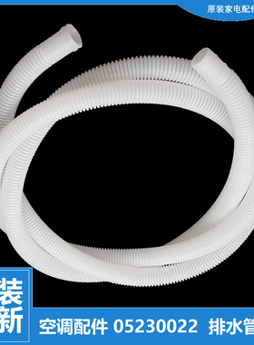 适用格力空调配件排水管KF-72L(72353L)/(72353L1)A1/B1/C1-N3