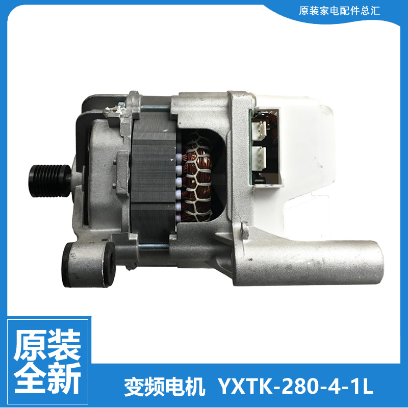 适用小天鹅洗衣机配件变频电机TG80-1420WDXG/Q1262EDS/DSN3/DSN5