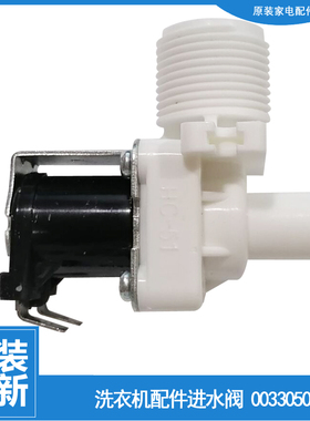 适用海尔洗衣机配件进水电磁阀XQB70-22DZ/728 HM/7288 LM/M12699