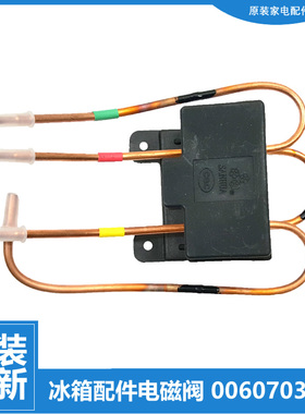 海尔冰箱配件双体脉冲电磁阀BCD-252KBSL/252KBSN/252WBDS/258WBX