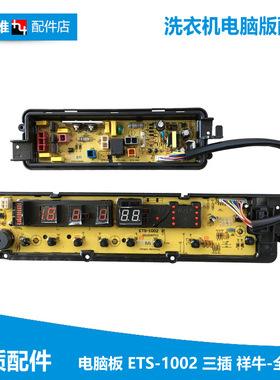 全新松下洗衣机电脑板显示按键主板ETS-1002三插 XQB75-HA7141