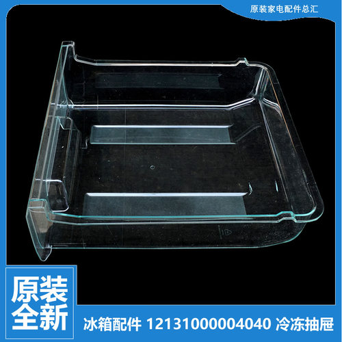 原装小天鹅冰箱配件冷冻室抽屉BCD-205TGL/TGL(E) BCD-205TL(E)