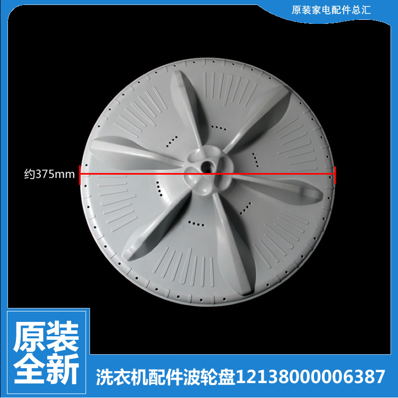 小天鹅洗衣机配件波轮盘XQB70-5018GPS/505G/508PG/509GP/670GPS