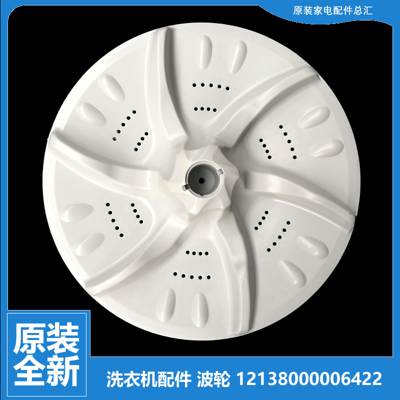 适用小天鹅洗衣机配件波轮盘TB60-X1088CL/X3908LPCL+(R)/X3288CL