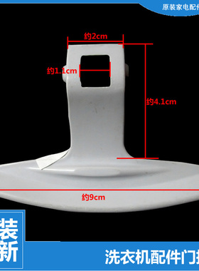 适用海尔洗衣机配件提拉把手门扣XQG50-810 FM/BS1218/D558/Q718A