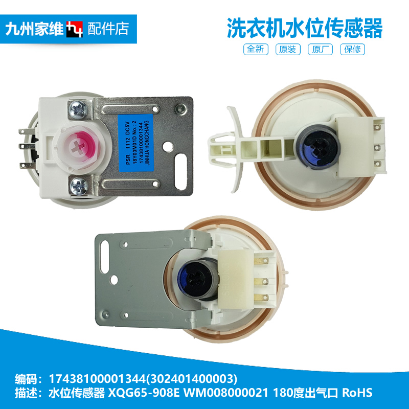 小天鹅洗衣机配件水位传感器TG60-1211LP(S/1211LPD(S/1402LPDA(L