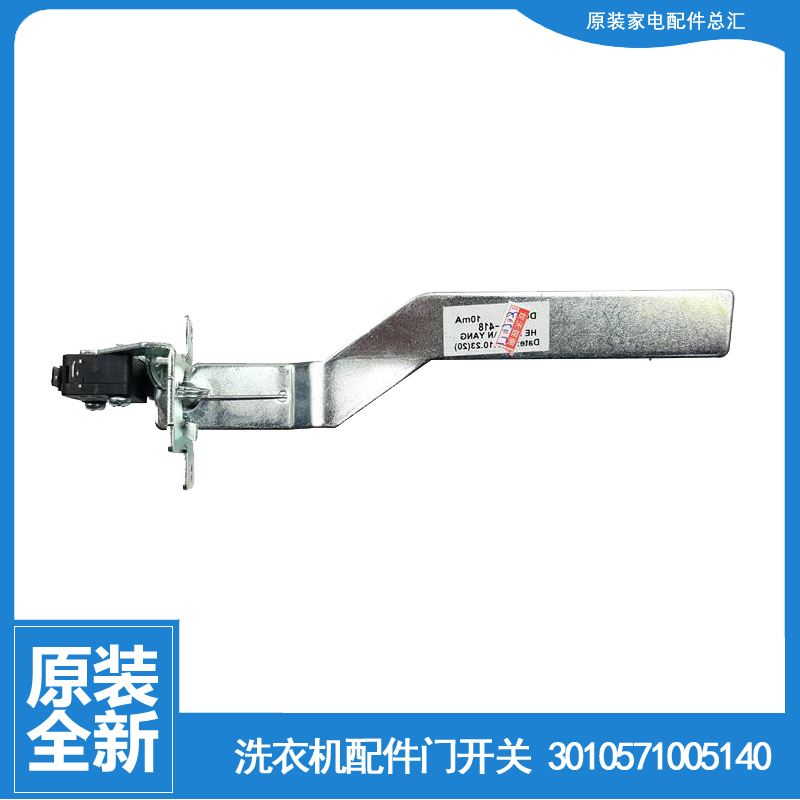 适用荣事达洗衣机配件桶安全门开关RB3001 RB3001N WT888BIS5R
