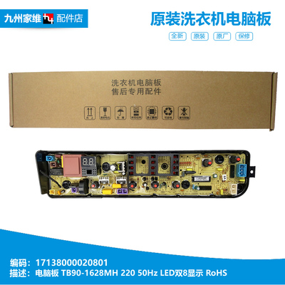 适用小天鹅洗衣机配件电脑控制主板TB80-13558M TB80P28 TB80V20