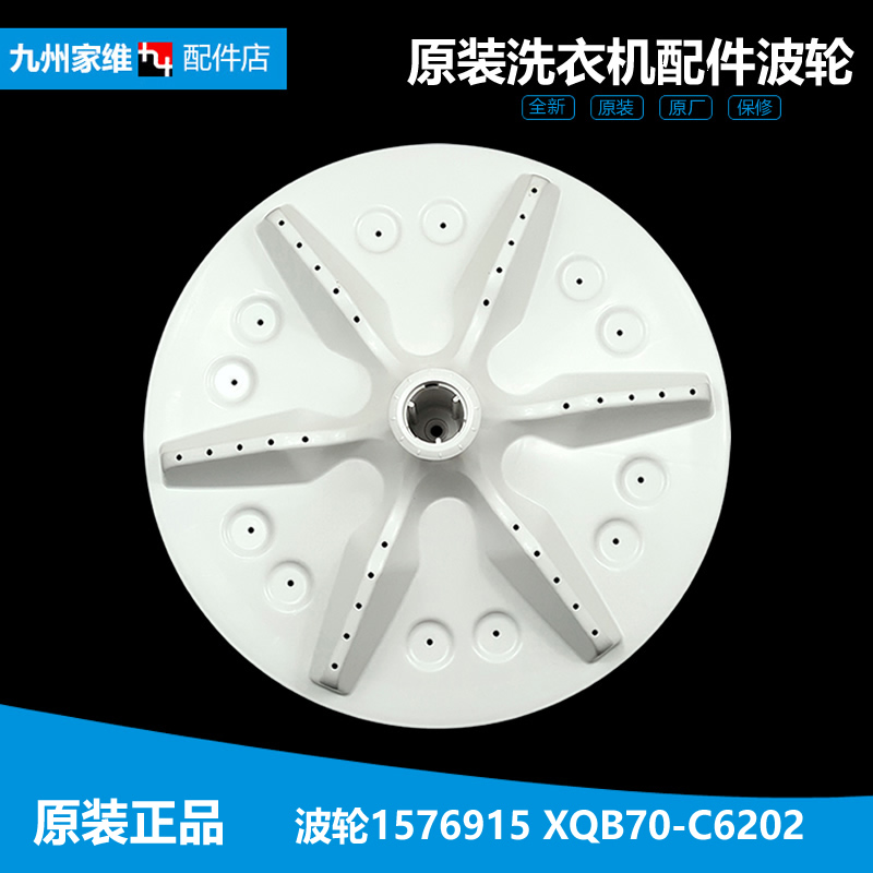 原装海信洗衣机配件波轮转盘XQB80-T6506QDIYG-Q6605YDIG-Q6505PG