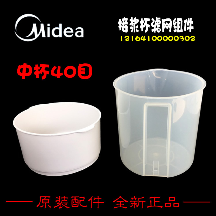 原装美的豆浆机配件中滤网和中接浆杯子DE12E12 DE12Q21 WDE12X23