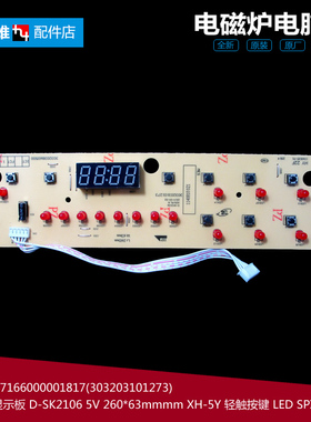 原装美的电磁炉配件显示按键控制灯板5线SK2106Z SK2106X SK2106L