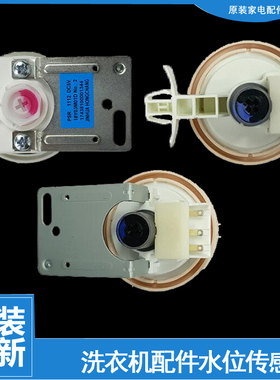 原装美的洗衣机配件水位传感器MG60-X1031E/X1203E/Z1031E/1031ED