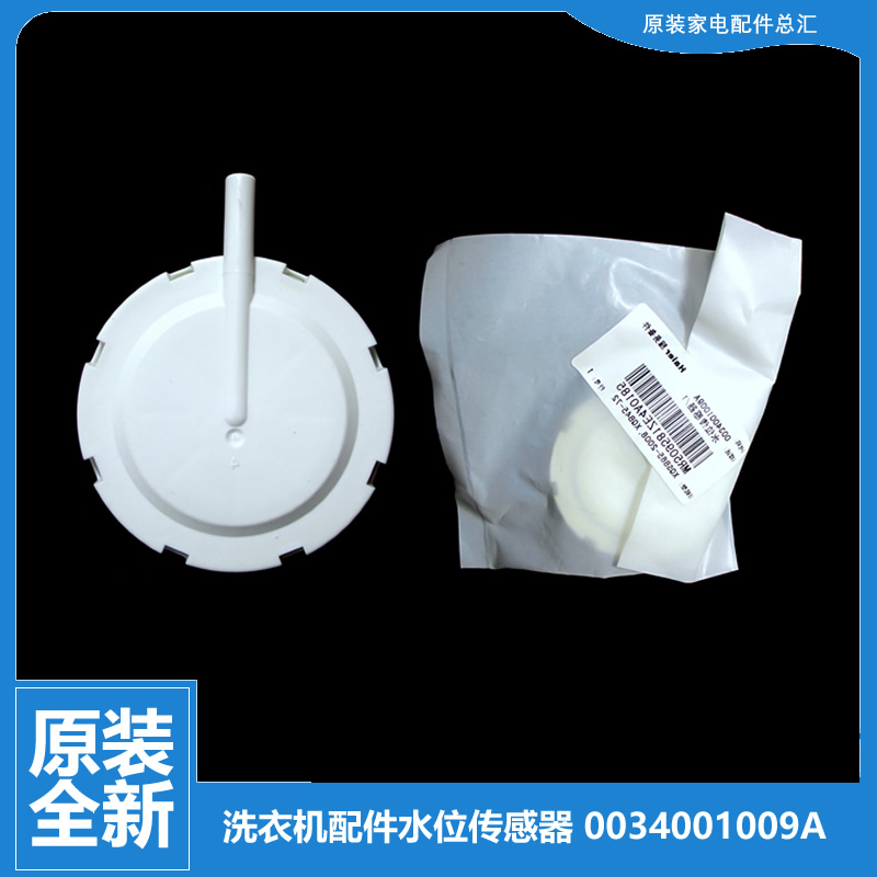 适用海尔洗衣机配件水位传感器XQB60-S1218至爱/LP828 LM/Z918 LM