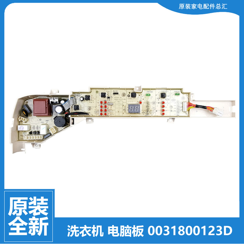 适用海尔洗衣机配件电脑主板EB80BM029/2TH/39TH XQB85-BM12699X