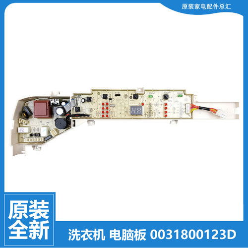 适用海尔洗衣机配件电脑主板EB80BM029/2TH/39TH XQB85-BM12699X