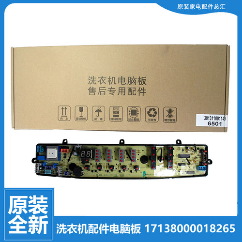 适用美的洗衣机配件控制器电脑板主板17138000018265 MB7501-DCT