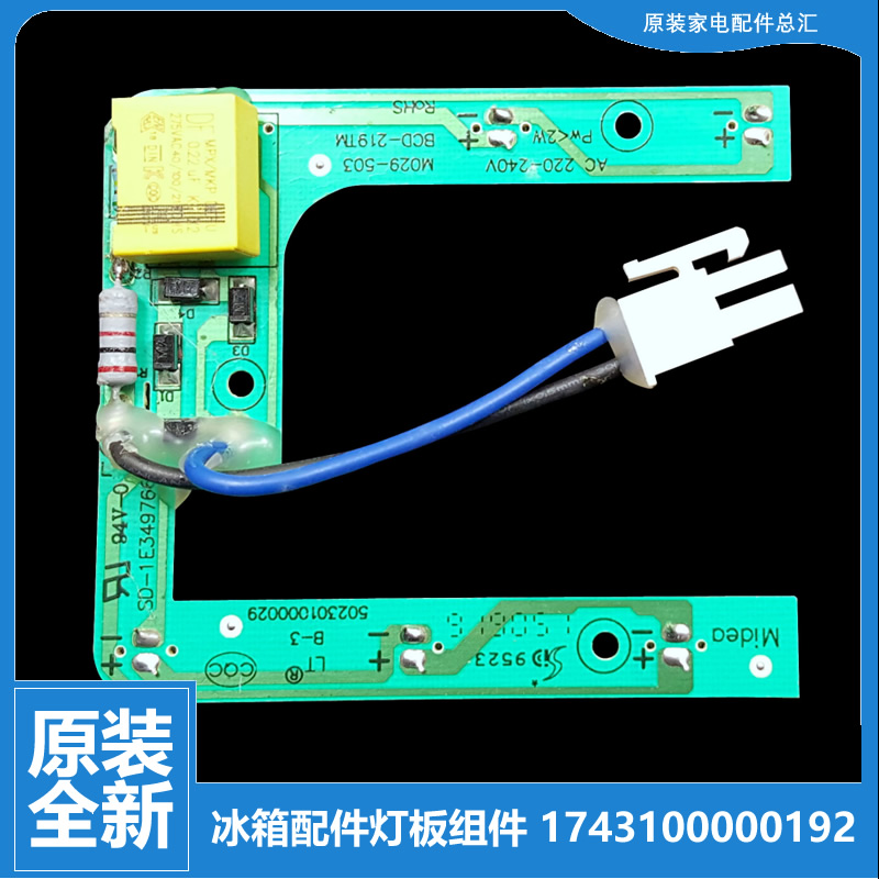 适用美的冰箱配件LED灯带灯条BCD-196ISMY/196SMJ/181FSM/198GSMB