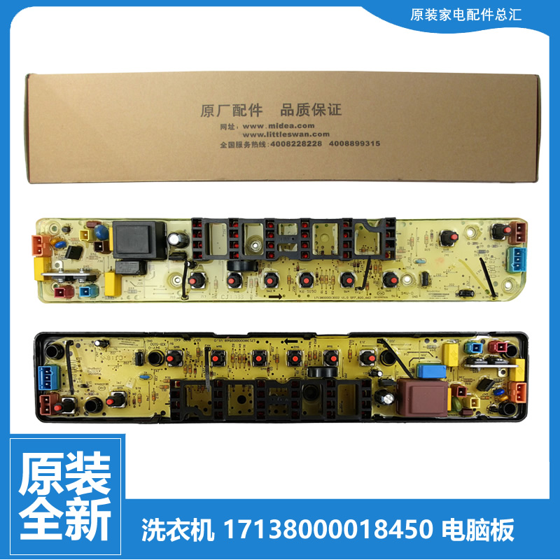 原装美的洗衣机配件电脑控制主板MB50-1026G MB55-1026G MB6533H