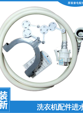 适用海尔洗衣机配件上接进水管TQG70-HB1286A/K10868A/BKX1031G