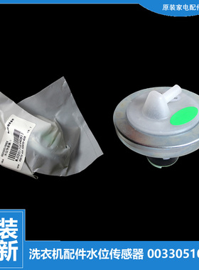 适用海尔洗衣机配件水位传感器TQB70-M1267/L728/M9188/M1267全塑