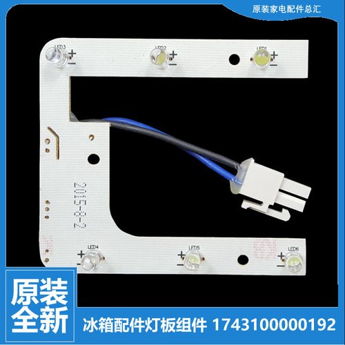 适用原装全新荣事达冰箱配件LED灯带灯条BCD-220GTR BCD-220TGSR