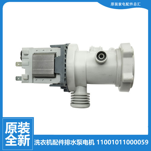 适用小天鹅洗衣机配件出排水泵电机TG80-1229EDS/1408LPDS/1411DS