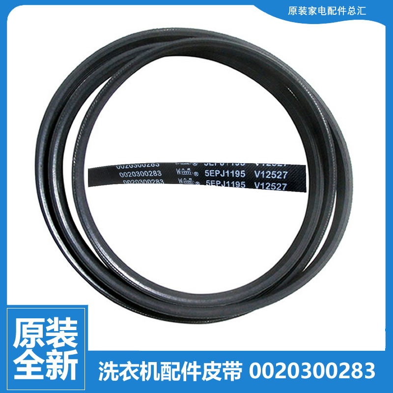 适用海尔洗衣机配件皮带XQG50-BS968/Q1286/D709/D809/E700/Q1086