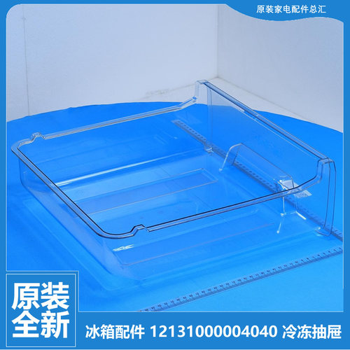 原装美的冰箱配件冷冻室抽屉BCD-205CMJ/CMY/GMQJ/GMY/TGESM(Q)